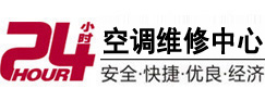 南召24小时空调维修服务中心
